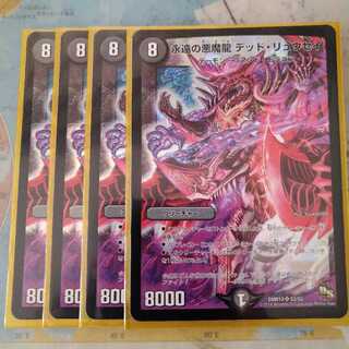 永遠の悪魔龍デッドリュウセイ