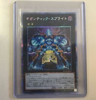 Gigantic Sprite Prismatic Secret Rare JP047