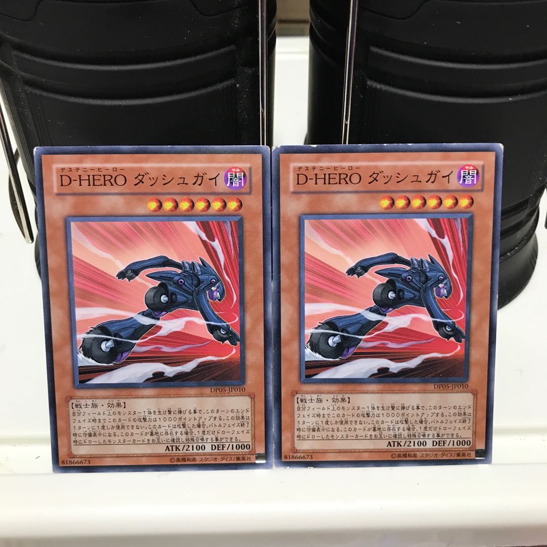 【ねこもり】最安値!!早い者勝ち!!D-HERO ダッシュガイ ノーマル JP010 DP05