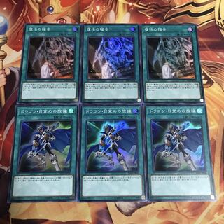 復活の福音　ドラゴン目覚めの旋律