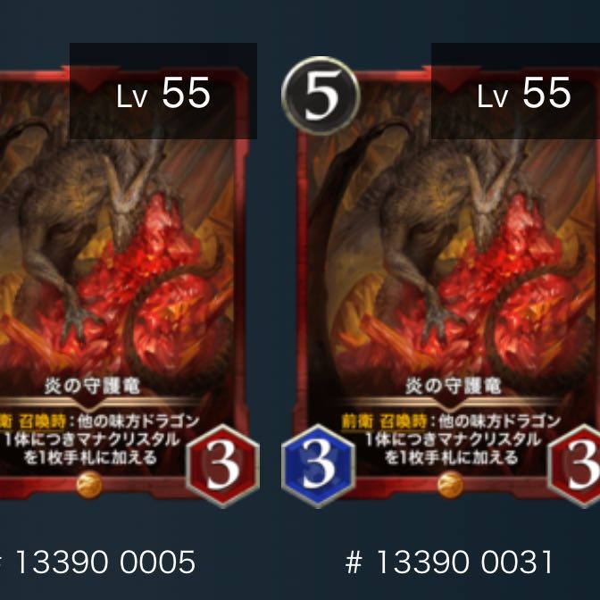 炎の守護竜（2枚セット）