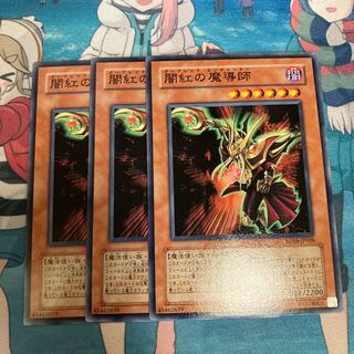 闇紅の魔導師 ノーマル  3枚　特価品