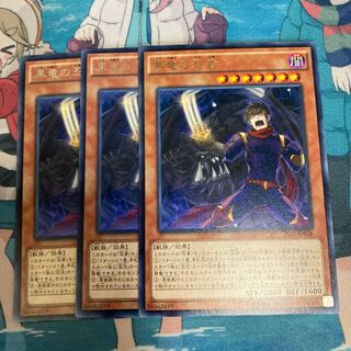 Black Dragon Ninja Rare JP036 3 copies at a special price