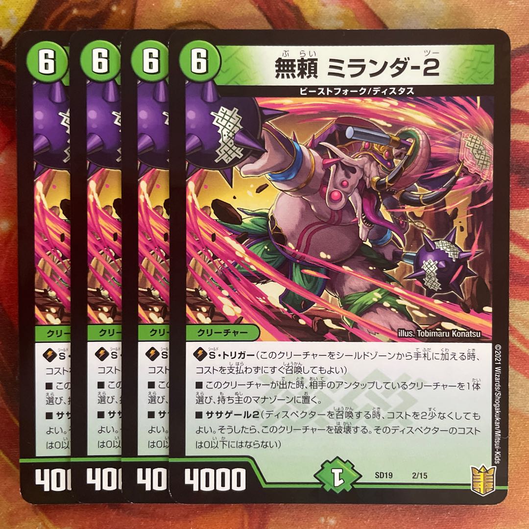 無頼ミランダ-2　4枚