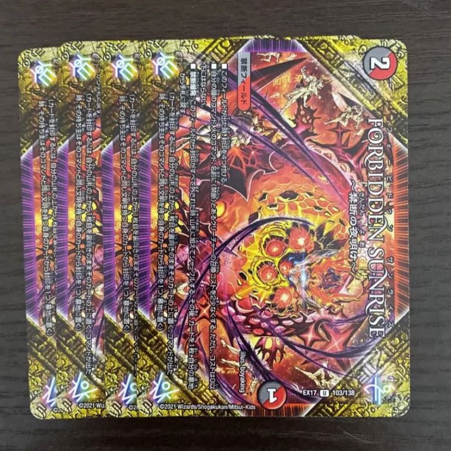 FORBIDDEN SUNRISE -Forbidden Night Dawn- U 103/138