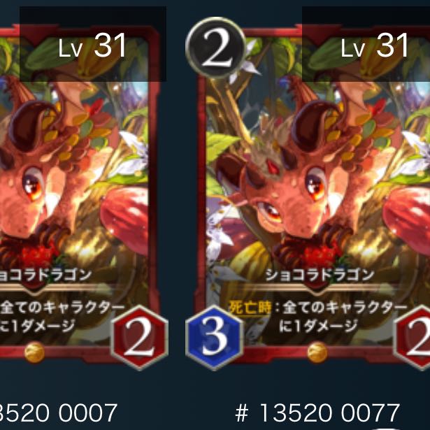 ショコラドラゴン（2枚セット）