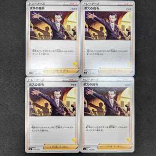 Set of 4] Boss's directive sH 051/053