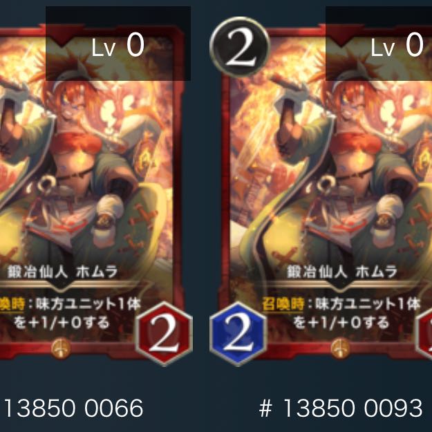 鍛治仙人 ホムラ（2枚セット）