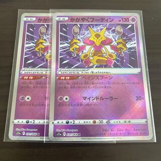 Kagayaku Alakazam Set of 2