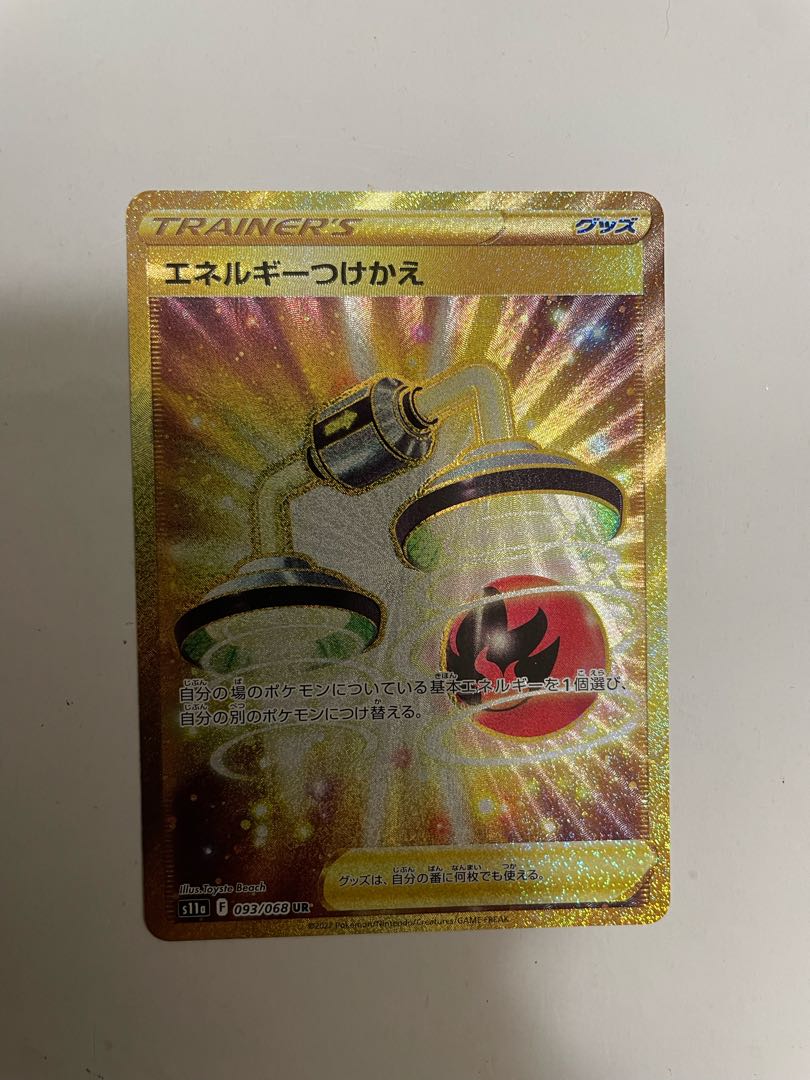Energy replacement UR 093/068