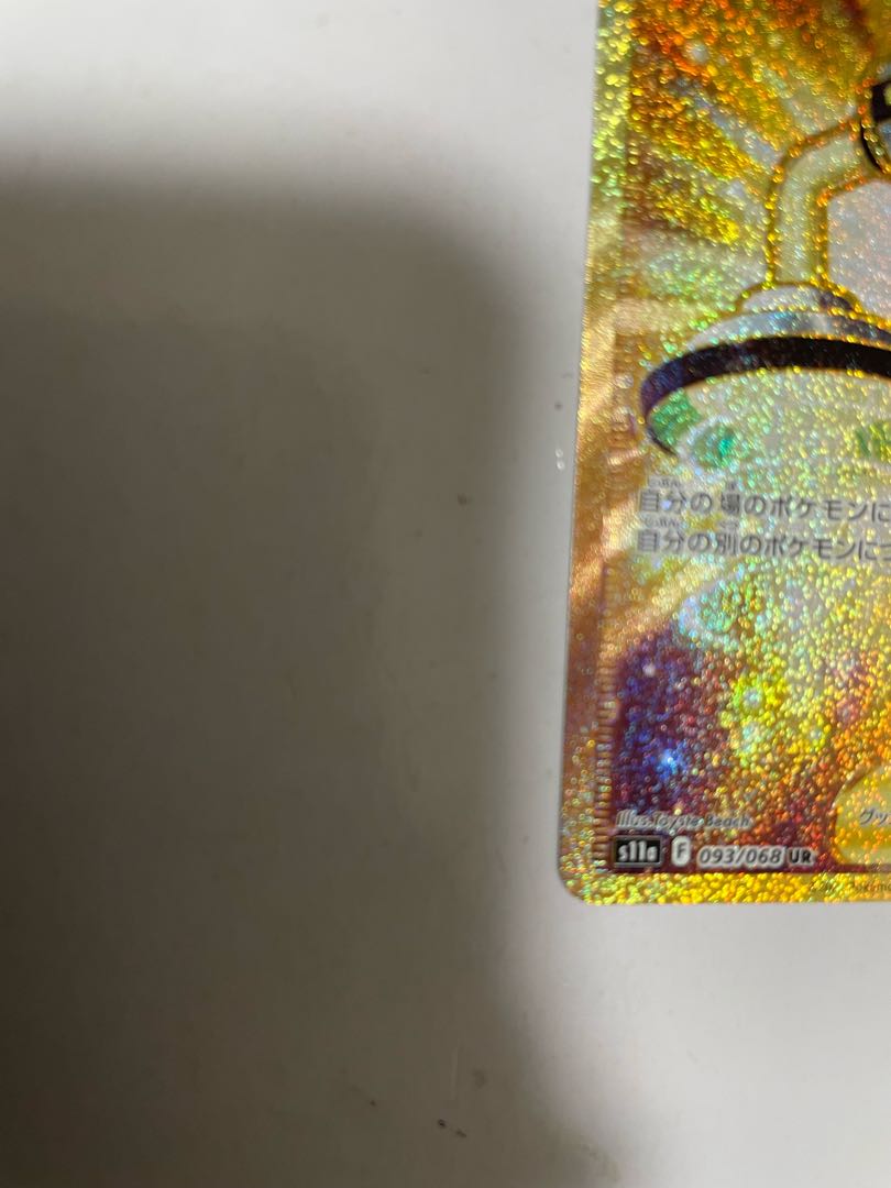 Energy replacement UR 093/068