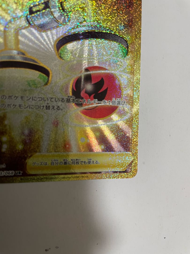 Energy replacement UR 093/068