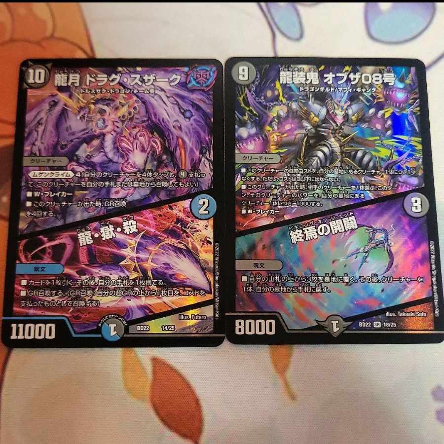 龍月ドラグ・スザーク ドラグスザーク 龍獄殺 龍装鬼 オブザ08号 終焉の開闢