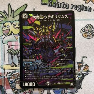 大魔王　ウラギリダムス