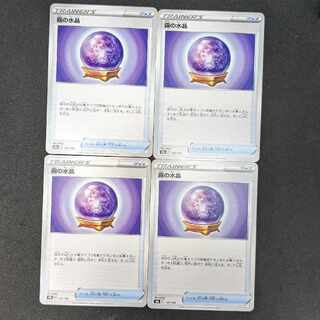 Set of 4] Water Crystal of Mist s8b 135/184