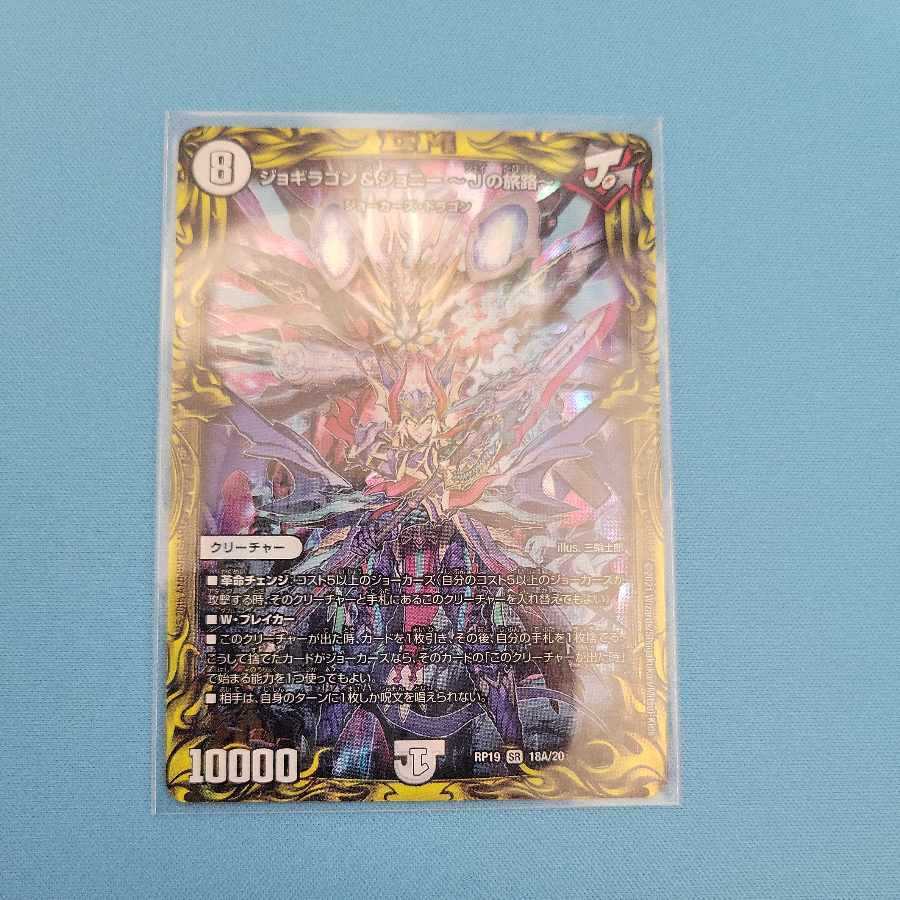 Jogiragon & Johnny -J's Journey- (20th Rare Spec.) SR 18A/20