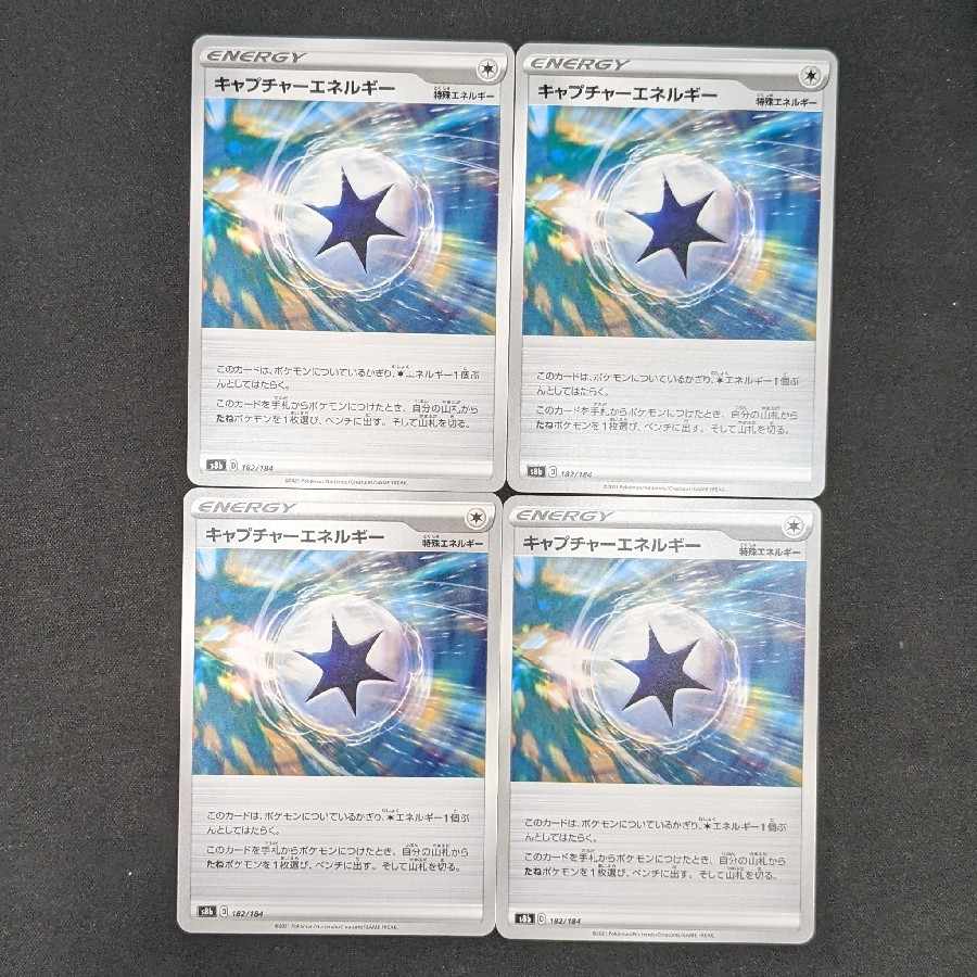 CaptureEnergy s8b 182/184