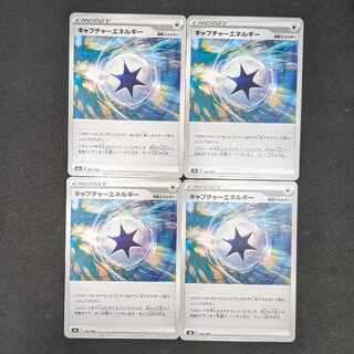 CaptureEnergy s8b 182/184