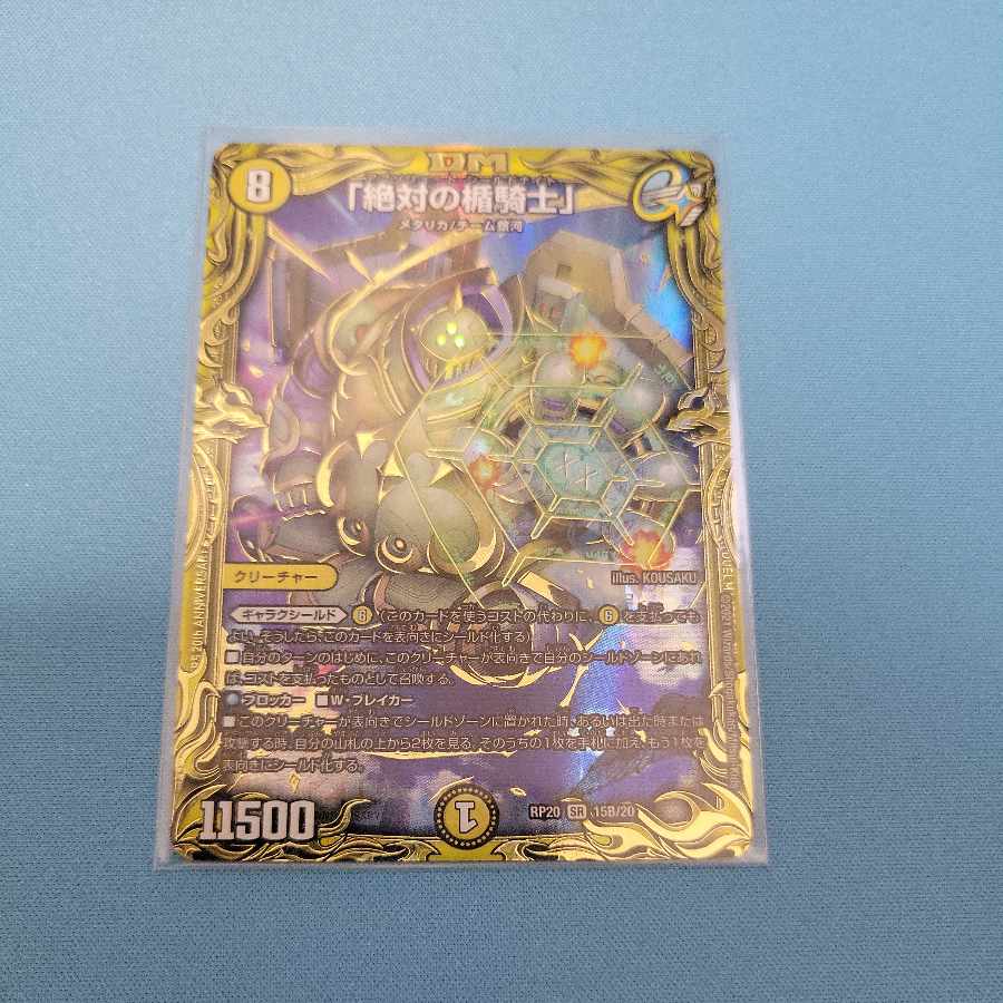 Absolute Shield Knight" (20th SP Rare Spec.) SR 15B/20