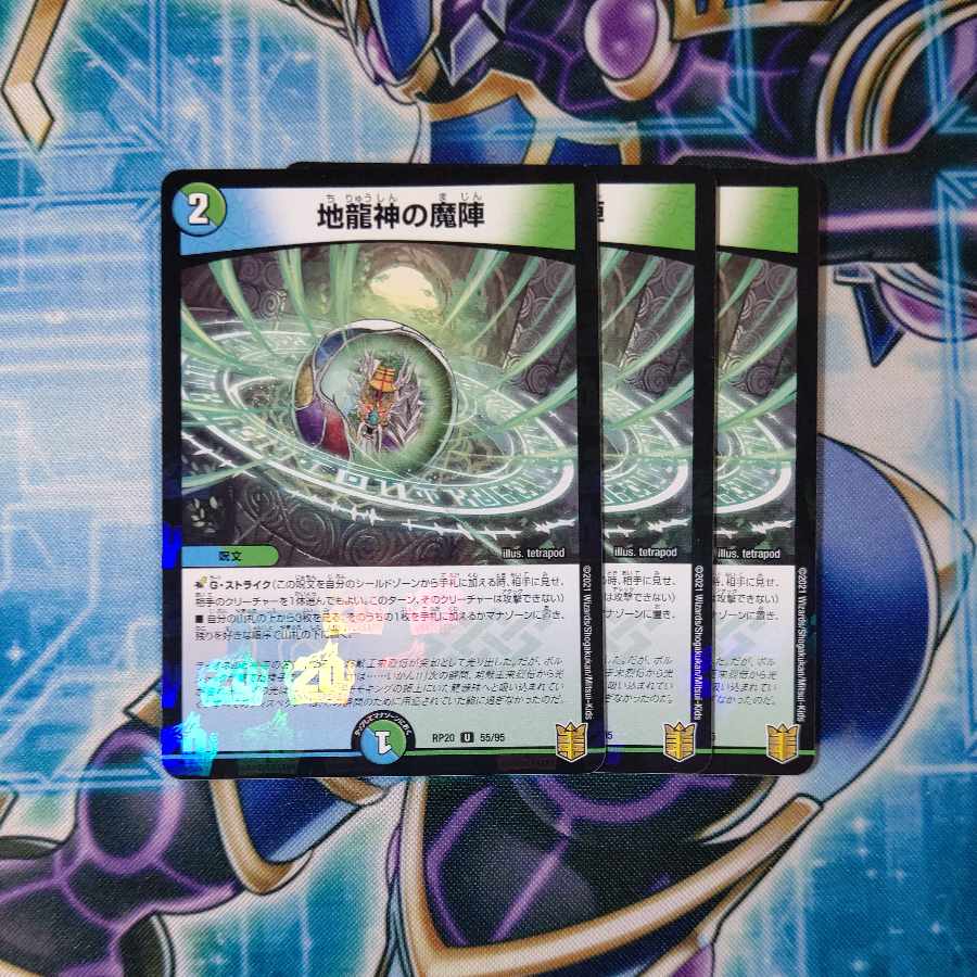 Demonic circle of the earth dragon god U-foil 55/95 Set of 3