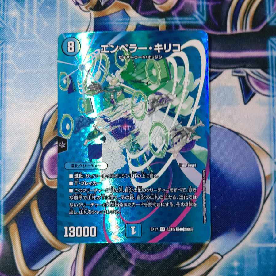 Emperor Chirico SR Psychic15/Psychic40 [2009].