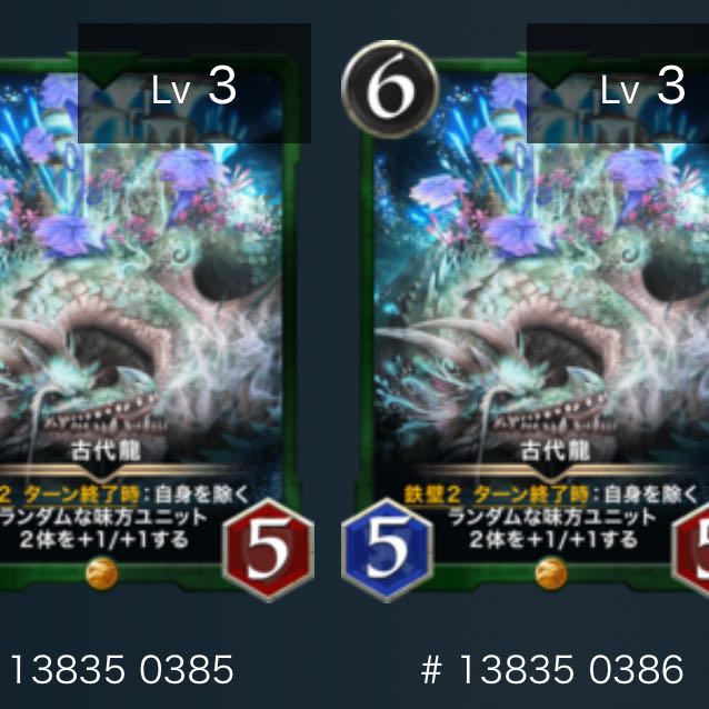 古代龍（2枚セット）