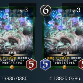 古代龍（2枚セット）