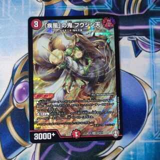 The demon Fu Jing Tian from "Gust of Wind" SR S4/S11