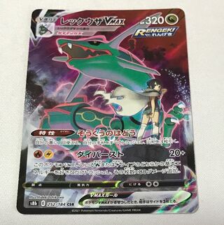 RayquazaVMAX CSR 252/184