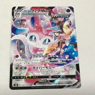 SylveonVMAX CSR 232/184