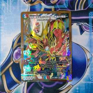 Katsuta Kirifuda & Katsu King -Story of Hot Blood- DSR 2/100