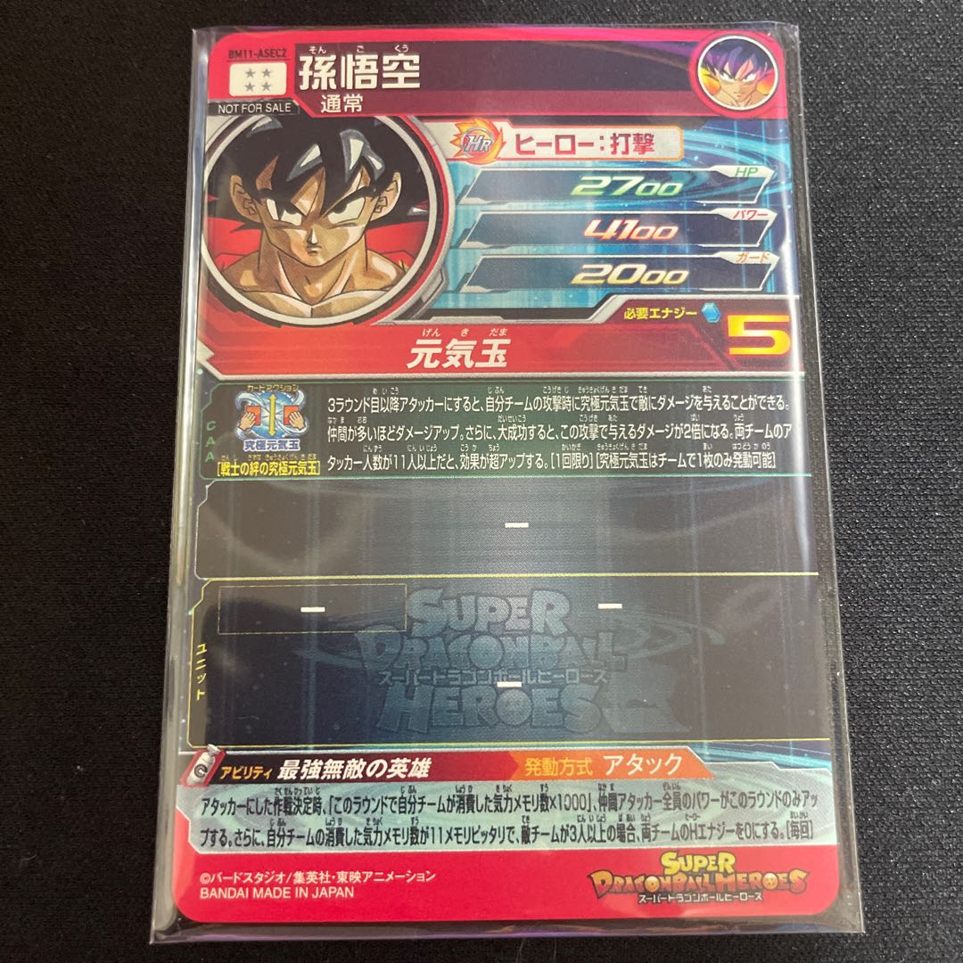 Sun Wukong BM11-ASEC2