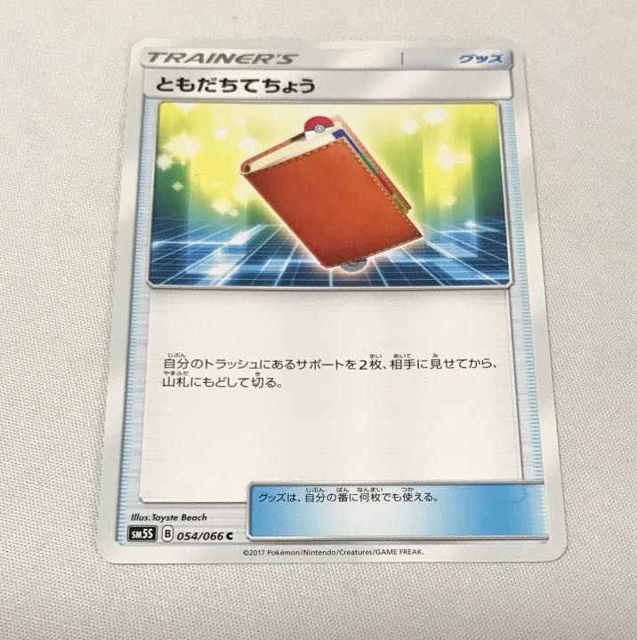 ともだちてちょう C 054/066