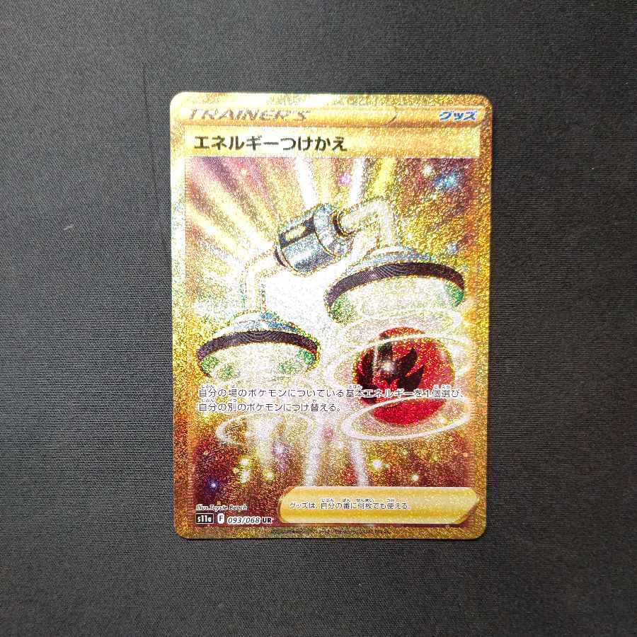 Energy replacement UR 093/068