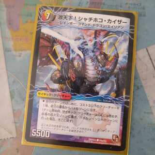 激天下！シャチホコ・カイザー