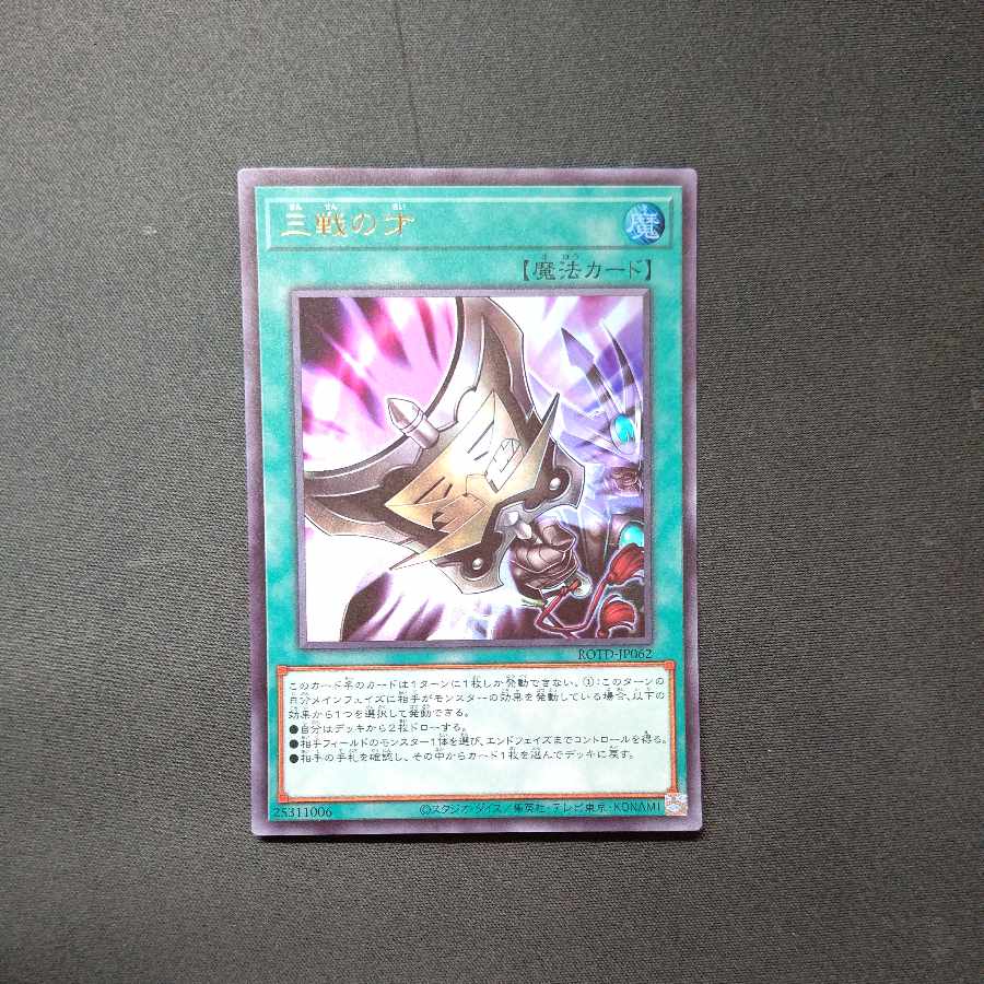 Triple Tactics Talent Ultra Rare JP062