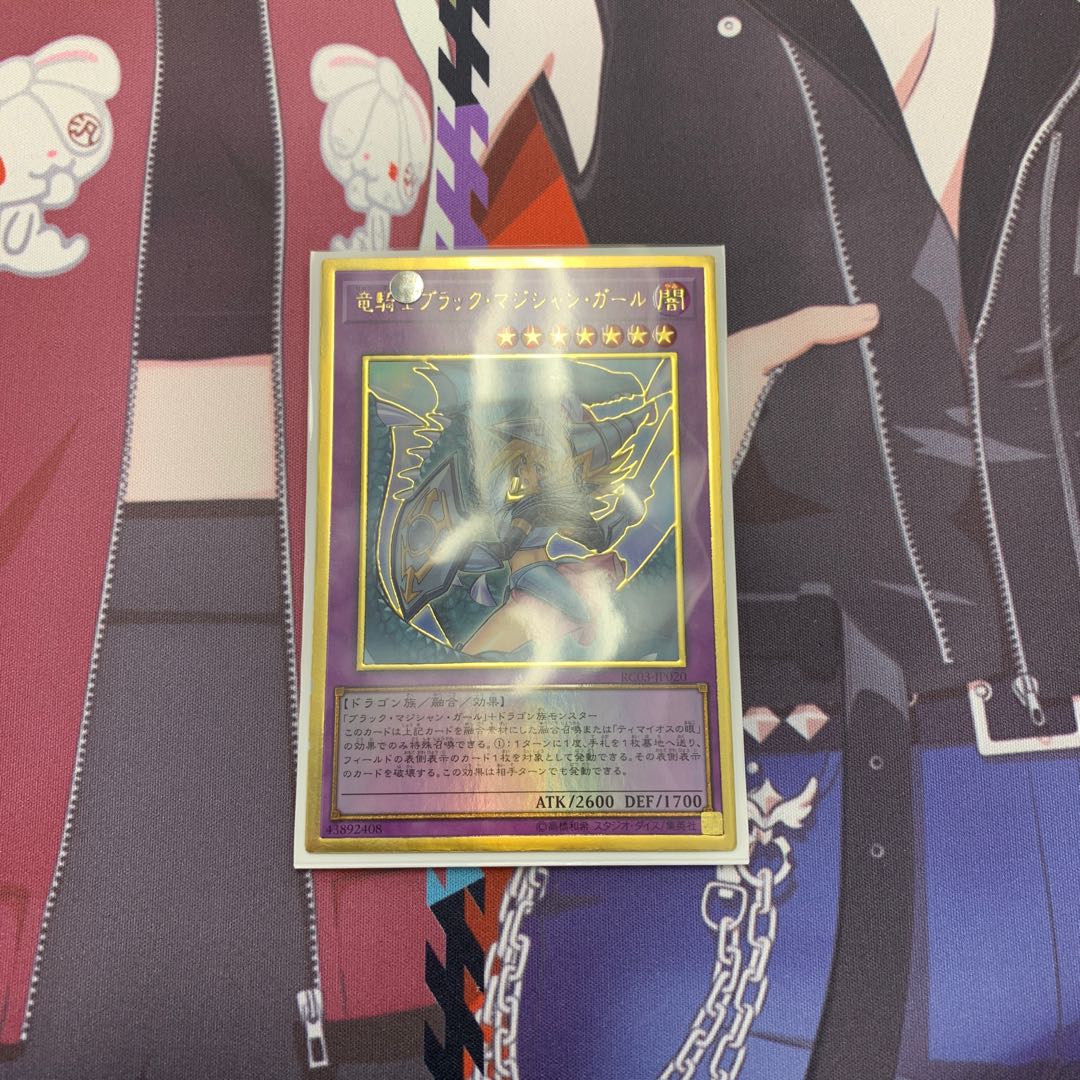 即購入可能！　竜騎士ブラックマジシャンガール　プレミアムゴールドレア