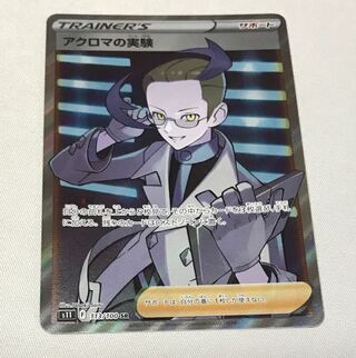 Colress experiment SR 113/100