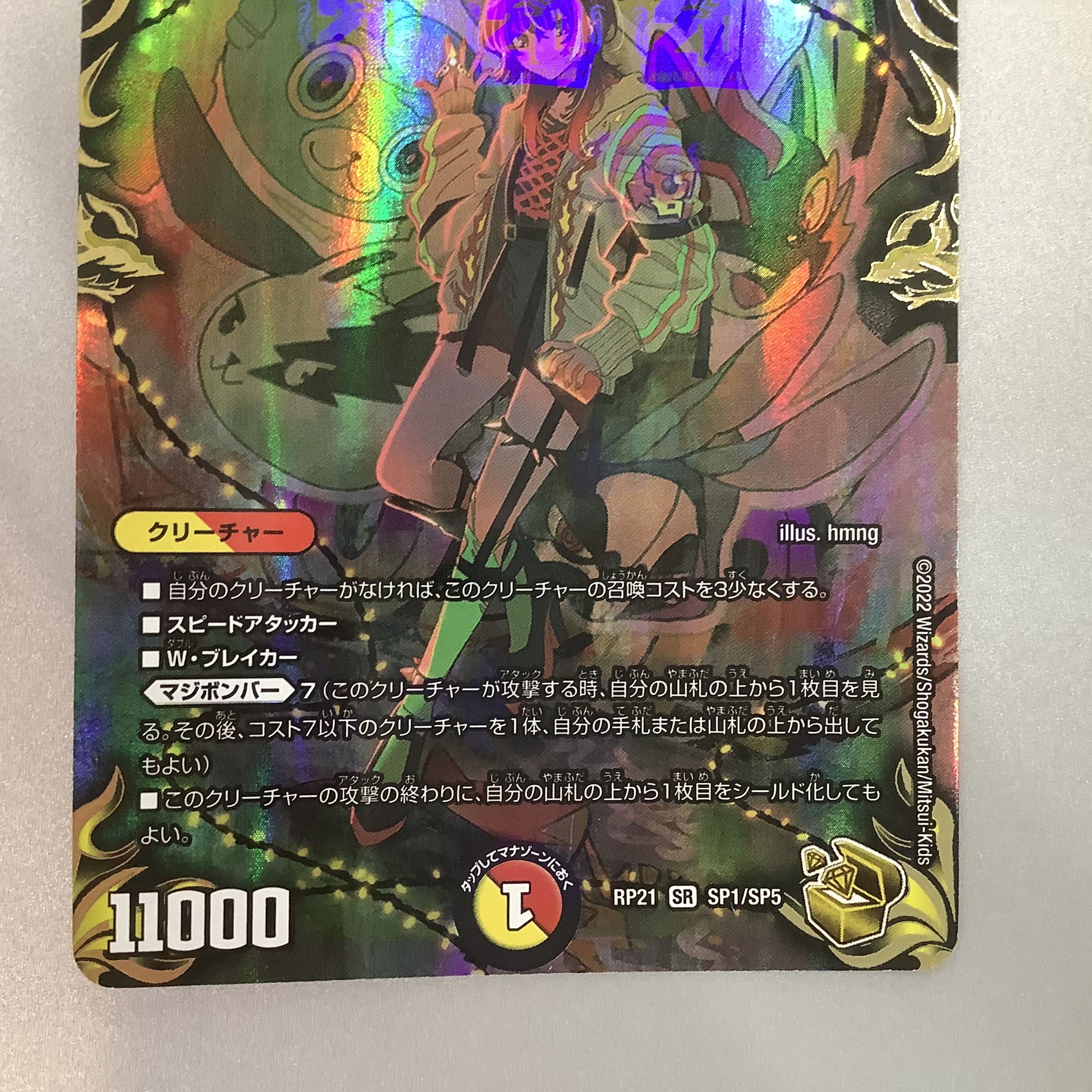 （美品）雷龍 ヴァリヴァリウス　SR　SP1/SP5