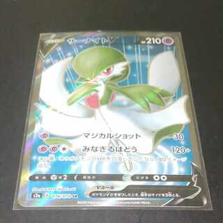 GardevoirV SR 074/070