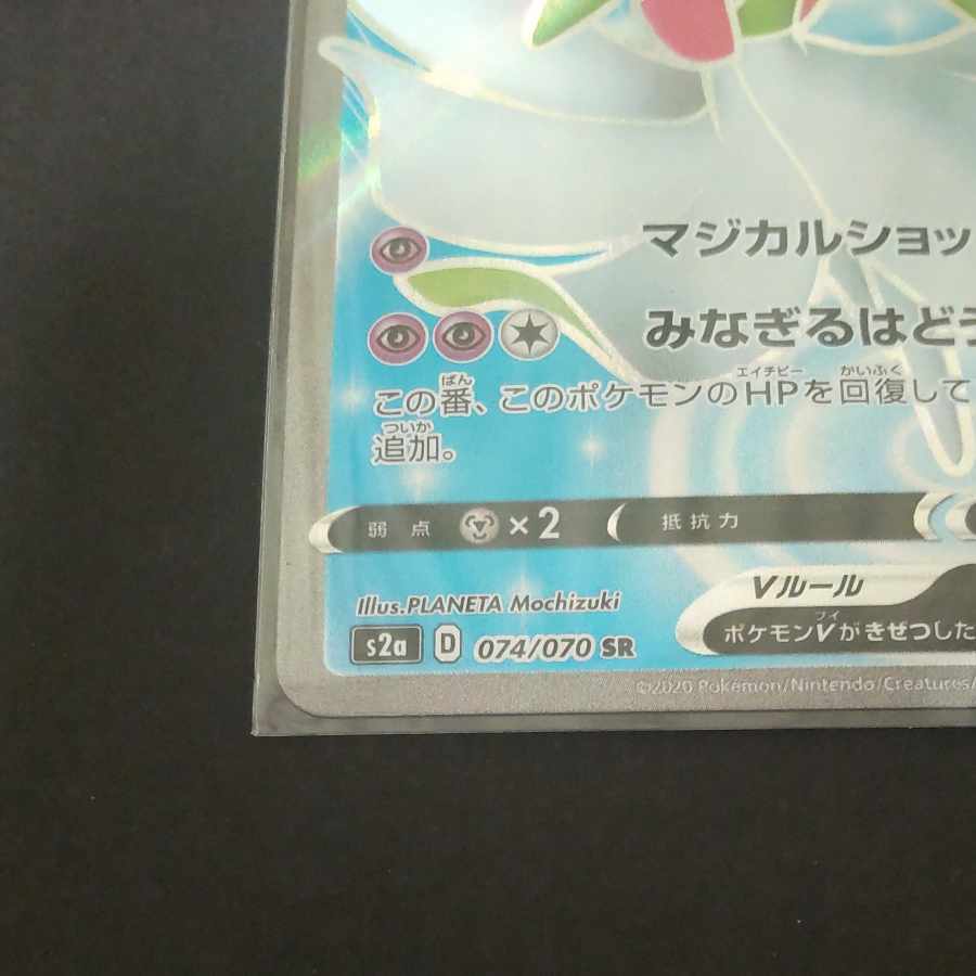 GardevoirV SR 074/070