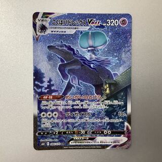 (Slight flaw) Kokuba Budrex VMAX 086/070 HR