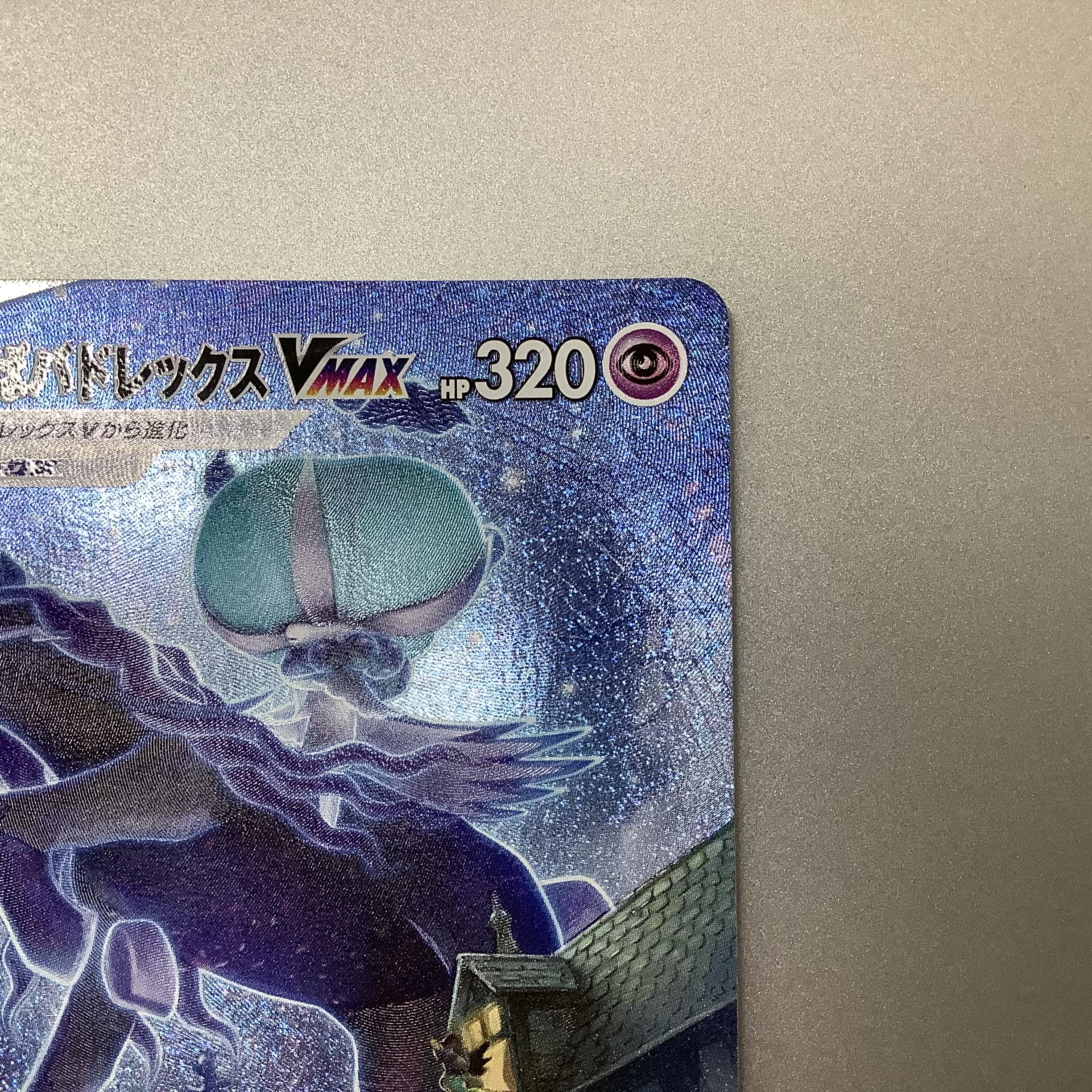 (Slight flaw) Kokuba Budrex VMAX 086/070 HR