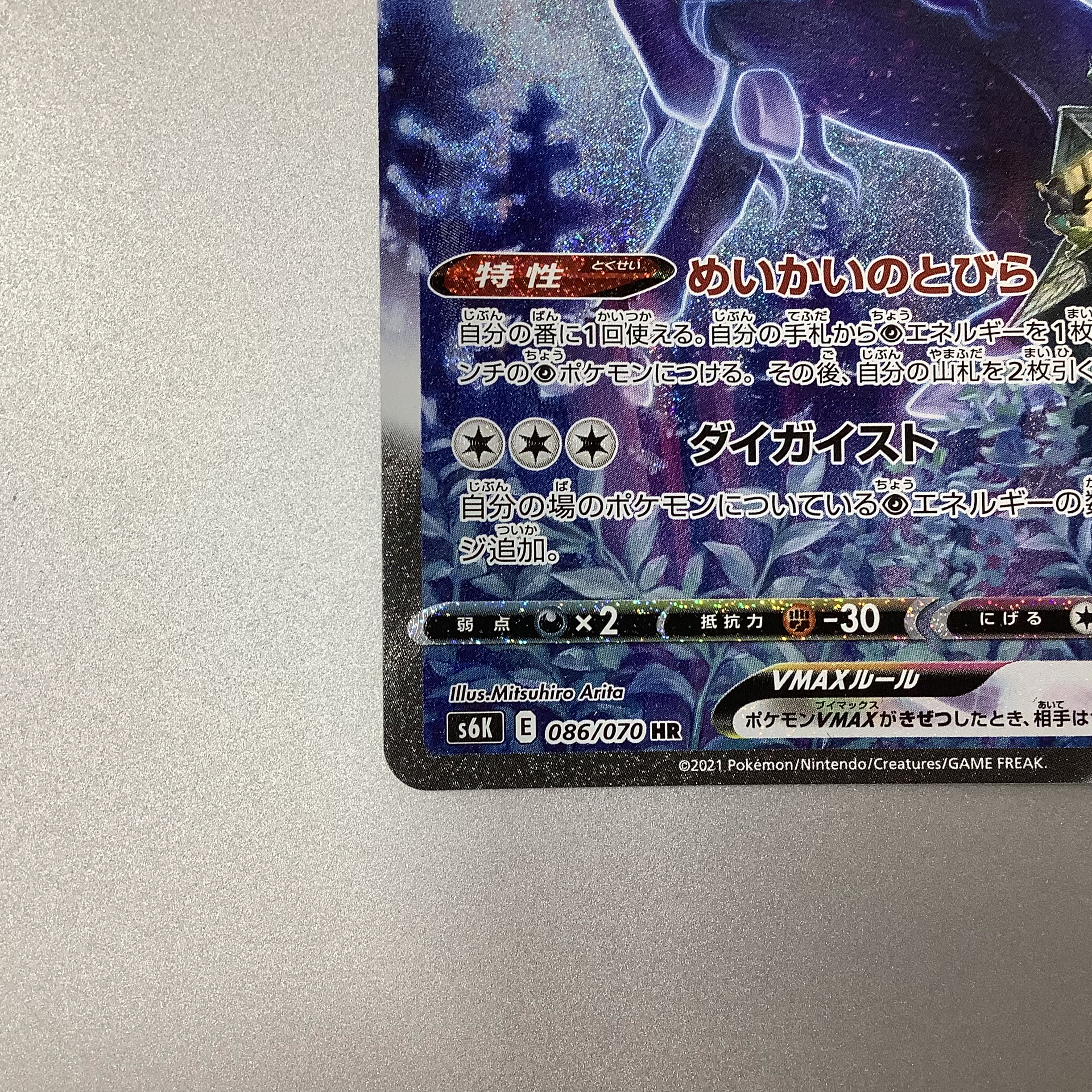 (Slight flaw) Kokuba Budrex VMAX 086/070 HR