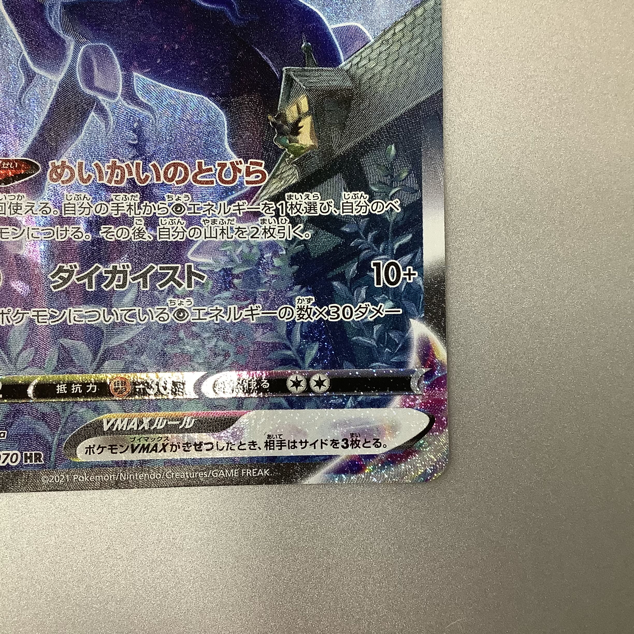 (Slight flaw) Kokuba Budrex VMAX 086/070 HR