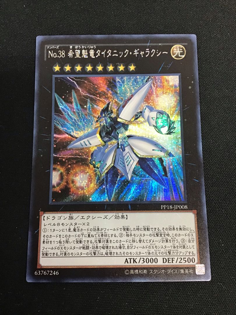 Number 38: Hope Harbinger Dragon Titanic Galaxy Secret Rare JP008