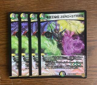 Zero Hell King Secret ZERO x STRIKE VR 10/95