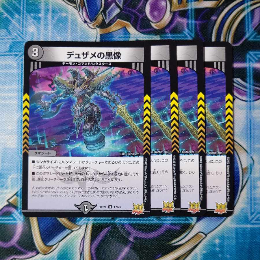 Black Statue of Dusame R 17/76 Set of 4