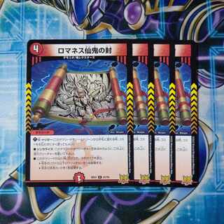 Romanesque Sacred Demon Seal R 21/76 Set of 4