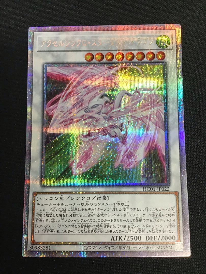 アクセルシンクロ・スターダスト・ドラゴン プリズマティックシークレットレア JP022
